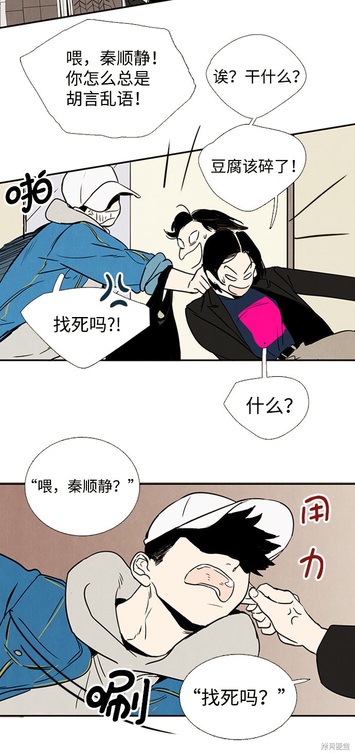 《世纪末青苹果补习班》漫画最新章节第5话免费下拉式在线观看章节第【74】张图片