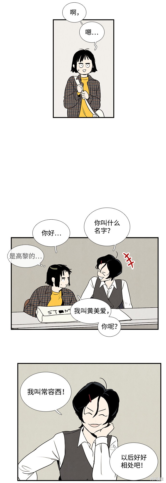 《世纪末青苹果补习班》漫画最新章节第20话免费下拉式在线观看章节第【19】张图片