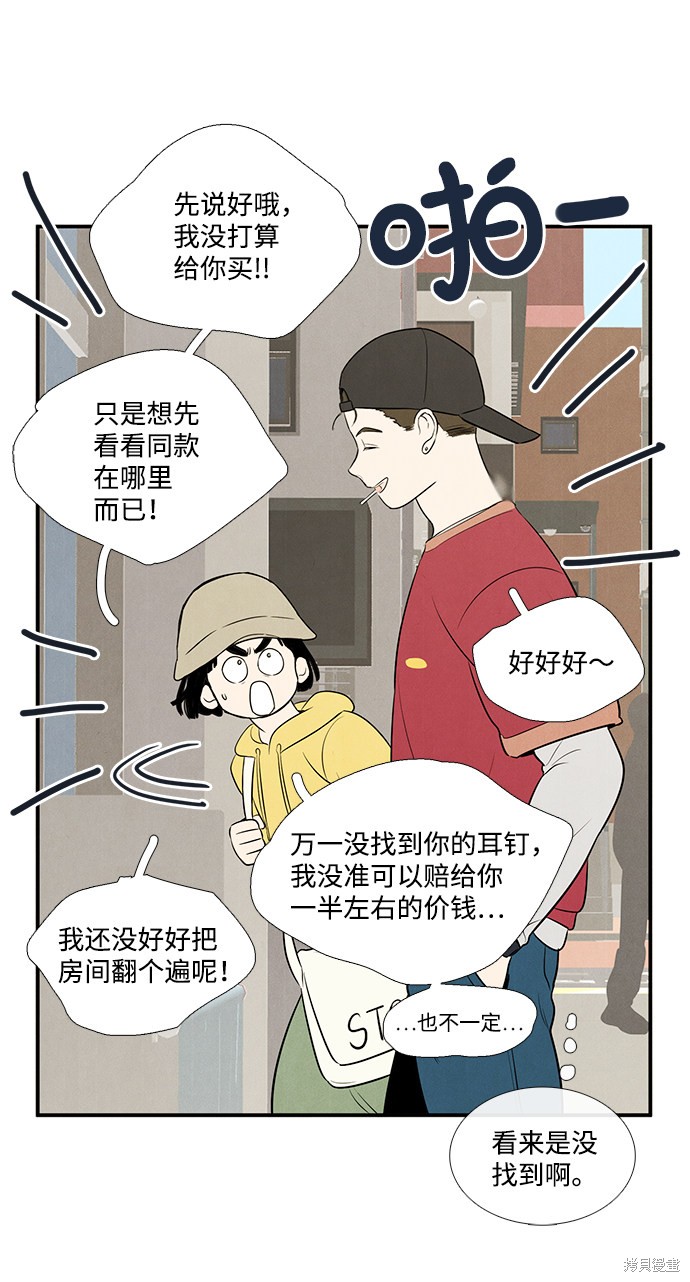 《世纪末青苹果补习班》漫画最新章节第53话免费下拉式在线观看章节第【93】张图片