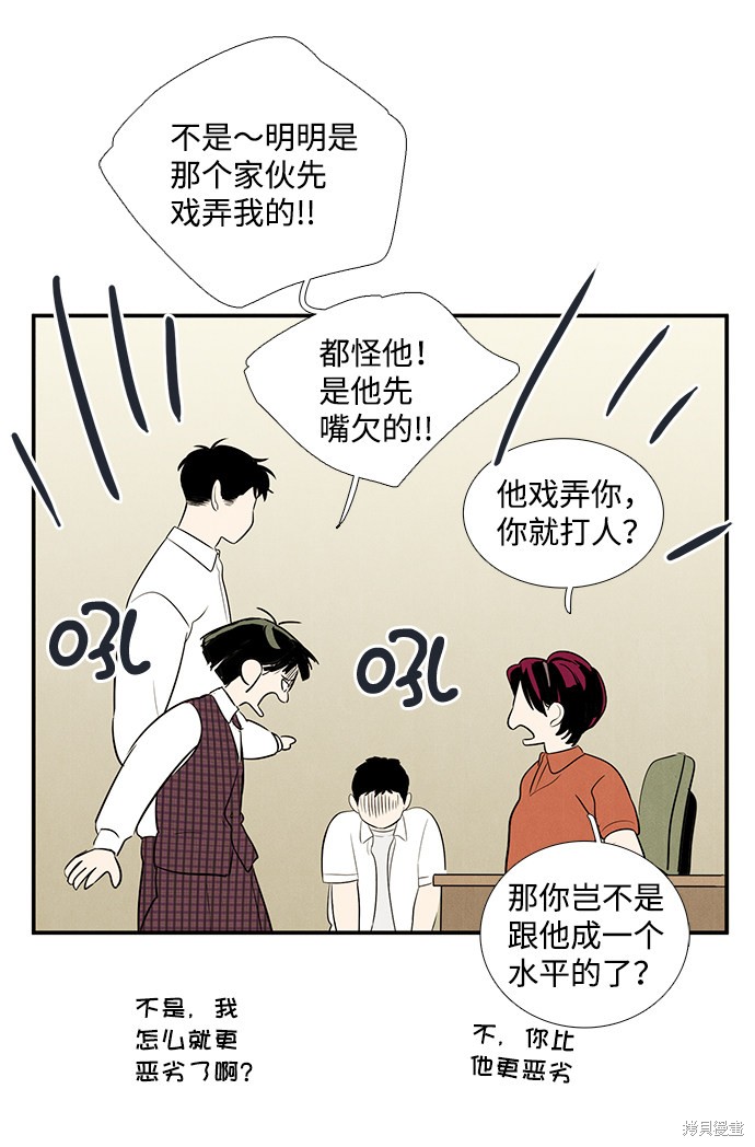 《世纪末青苹果补习班》漫画最新章节第58话免费下拉式在线观看章节第【41】张图片