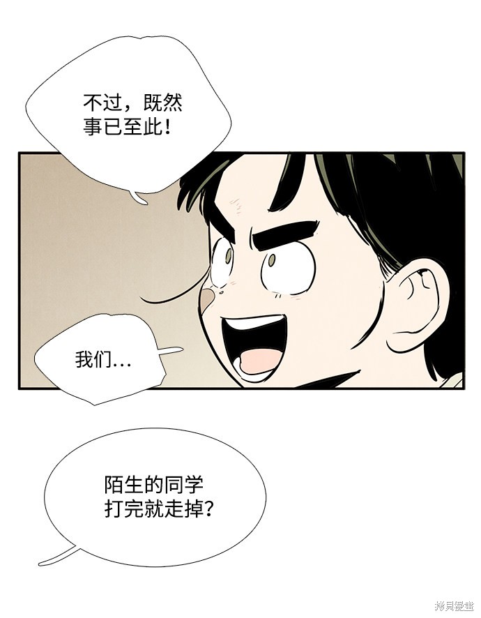 《世纪末青苹果补习班》漫画最新章节第59话免费下拉式在线观看章节第【68】张图片