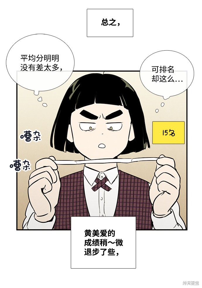 《世纪末青苹果补习班》漫画最新章节第51话免费下拉式在线观看章节第【11】张图片