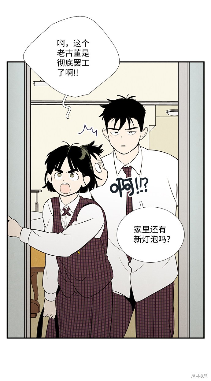 《世纪末青苹果补习班》漫画最新章节第40话免费下拉式在线观看章节第【92】张图片