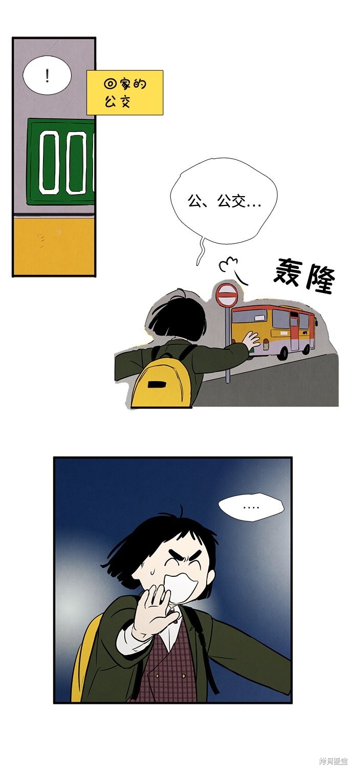 《世纪末青苹果补习班》漫画最新章节第11话免费下拉式在线观看章节第【74】张图片