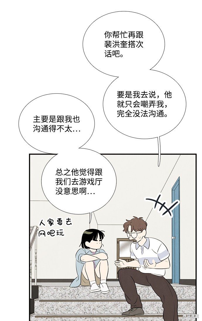 《世纪末青苹果补习班》漫画最新章节第69话免费下拉式在线观看章节第【109】张图片