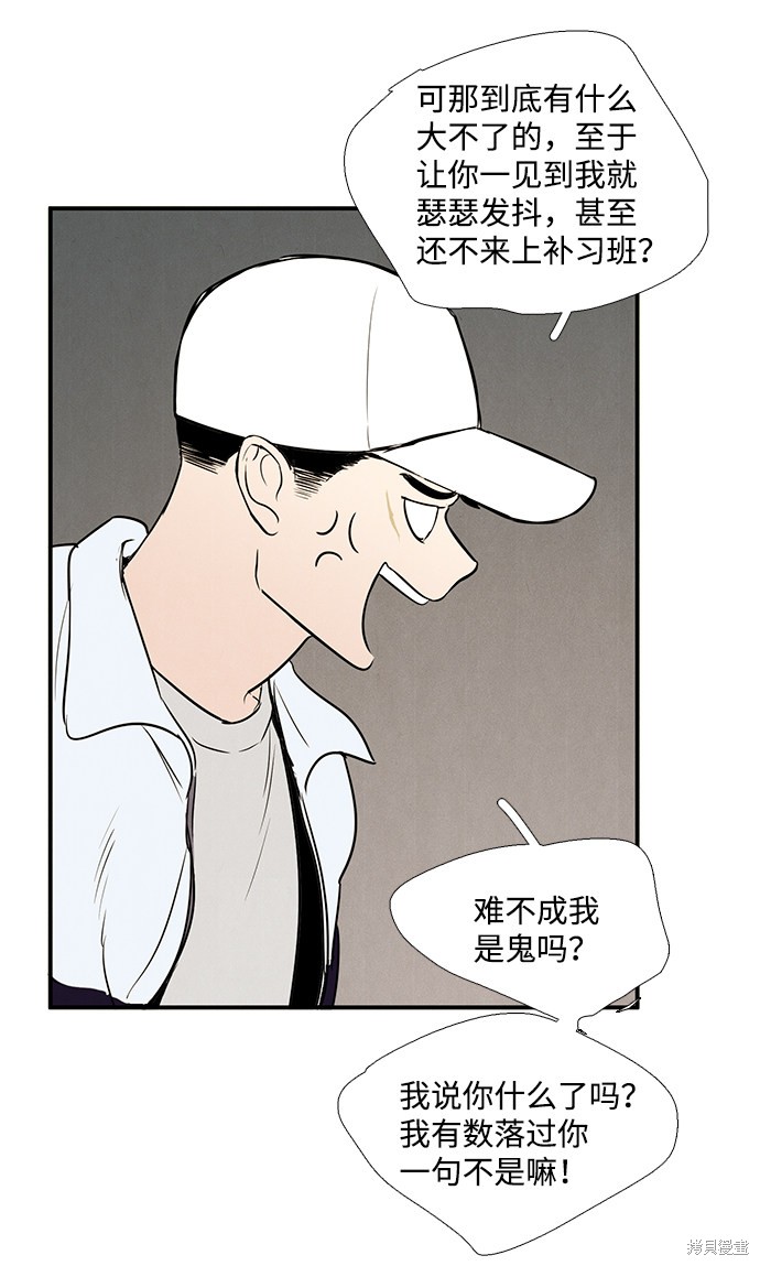 《世纪末青苹果补习班》漫画最新章节第48话免费下拉式在线观看章节第【89】张图片