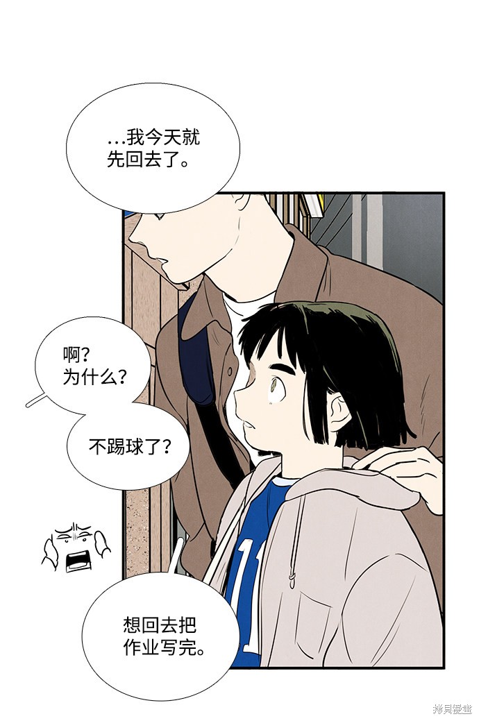 《世纪末青苹果补习班》漫画最新章节第30话免费下拉式在线观看章节第【71】张图片