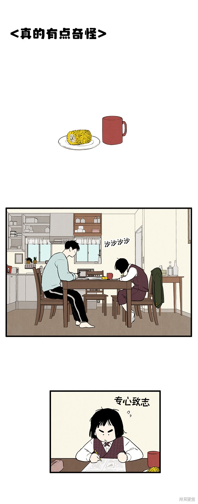 《世纪末青苹果补习班》漫画最新章节第14话免费下拉式在线观看章节第【40】张图片