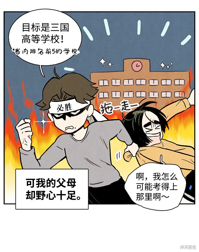 《世纪末青苹果补习班》漫画最新章节第1话免费下拉式在线观看章节第【80】张图片