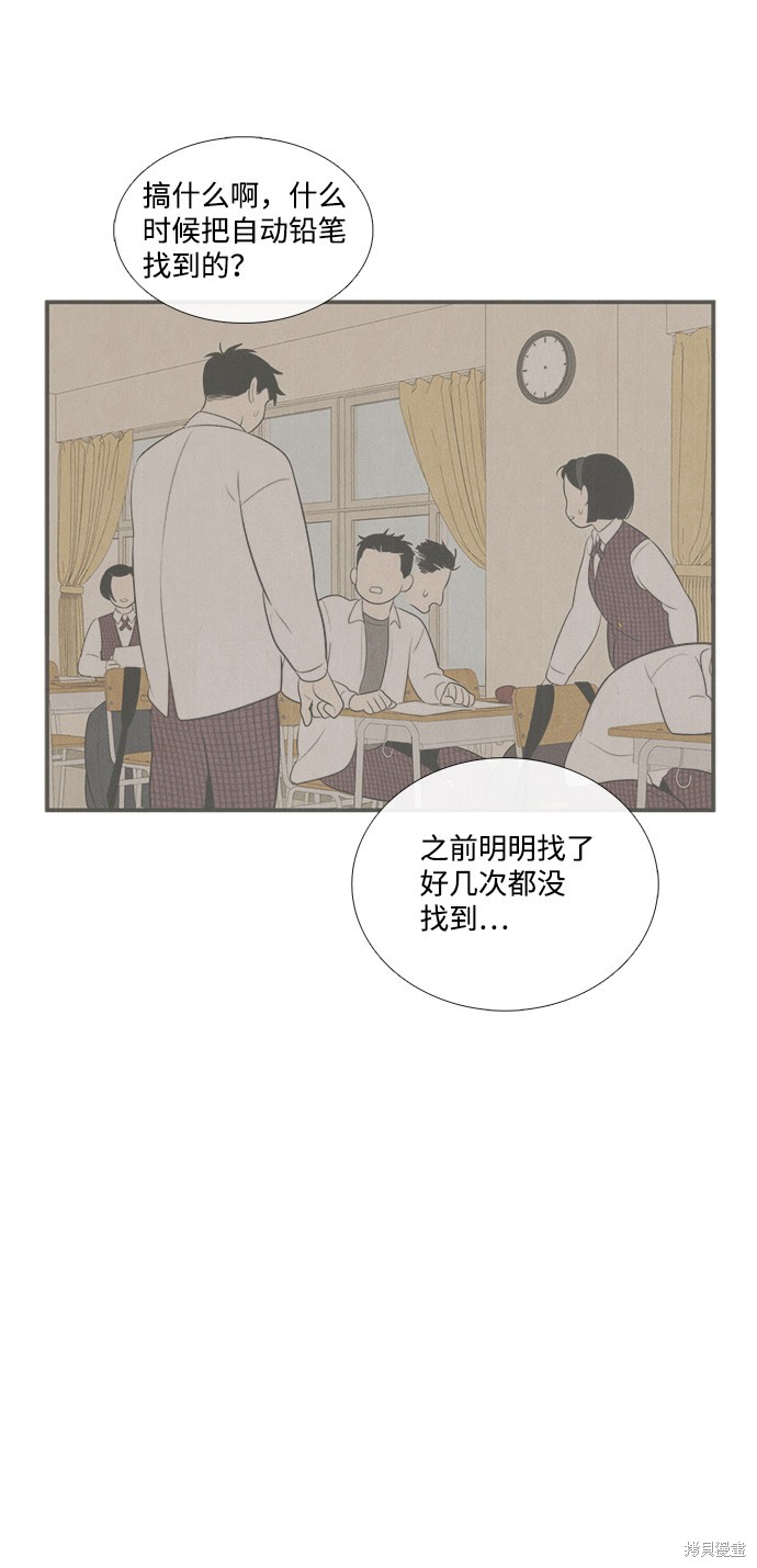 《世纪末青苹果补习班》漫画最新章节第56话免费下拉式在线观看章节第【96】张图片