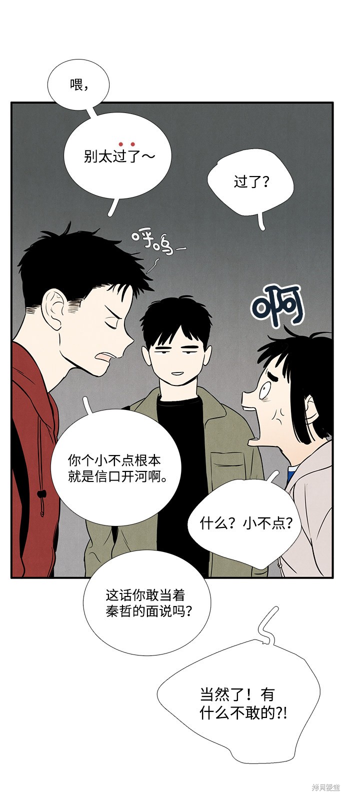 《世纪末青苹果补习班》漫画最新章节第30话免费下拉式在线观看章节第【26】张图片