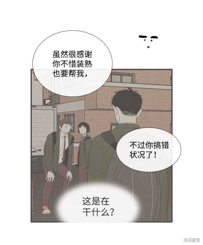 《世纪末青苹果补习班》漫画最新章节第23话免费下拉式在线观看章节第【38】张图片