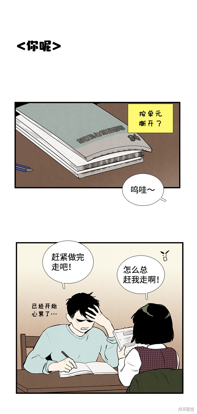 《世纪末青苹果补习班》漫画最新章节第14话免费下拉式在线观看章节第【28】张图片