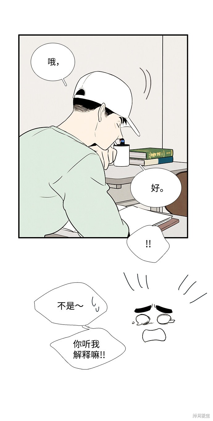 《世纪末青苹果补习班》漫画最新章节第43话免费下拉式在线观看章节第【19】张图片