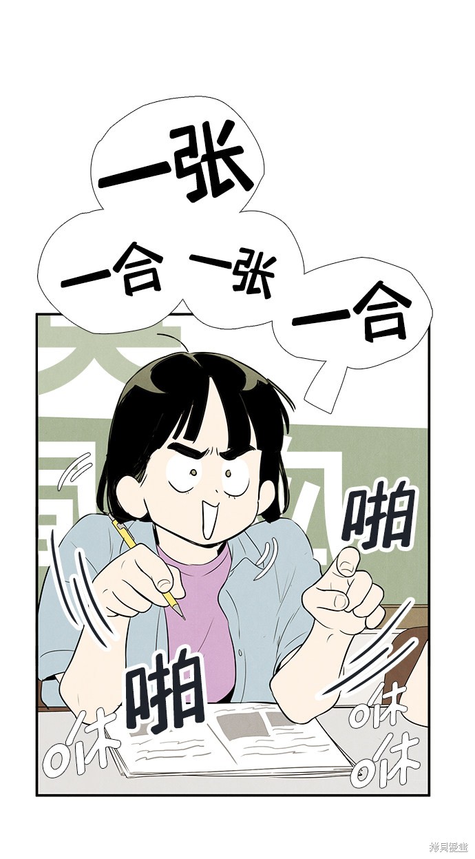 《世纪末青苹果补习班》漫画最新章节第69话免费下拉式在线观看章节第【72】张图片