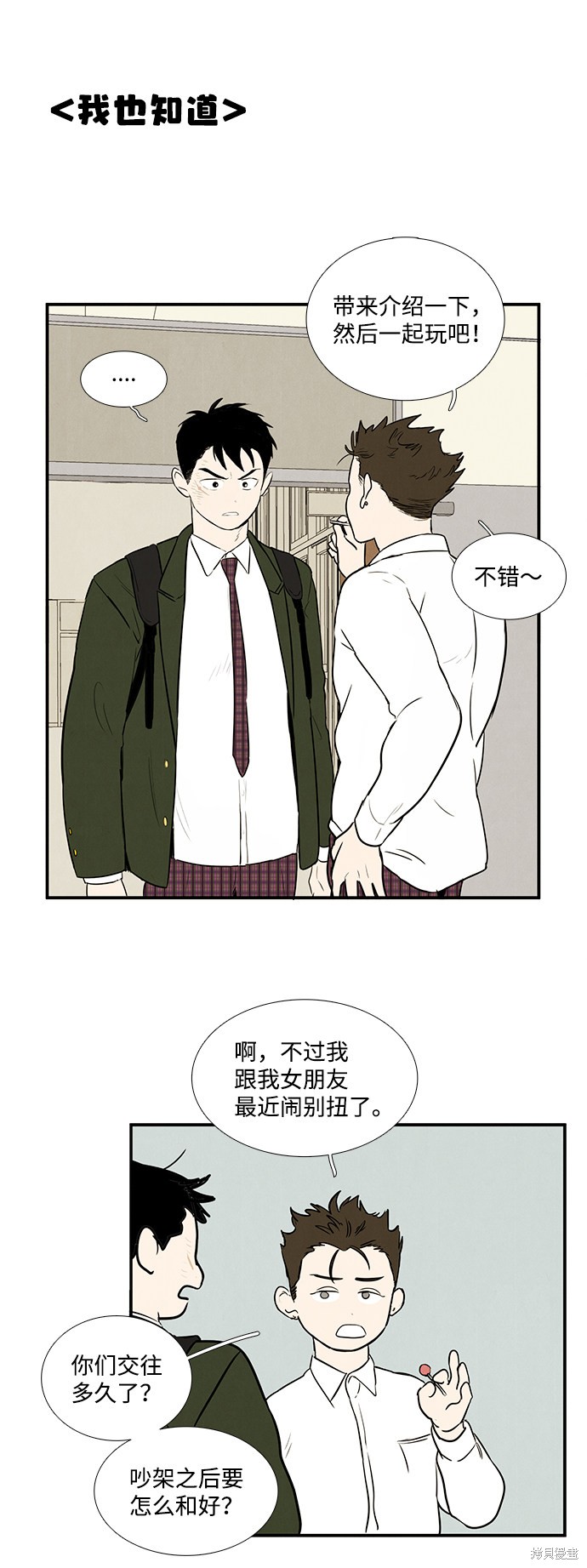 《世纪末青苹果补习班》漫画最新章节第15话免费下拉式在线观看章节第【7】张图片