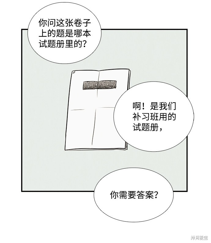 《世纪末青苹果补习班》漫画最新章节第29话免费下拉式在线观看章节第【7】张图片