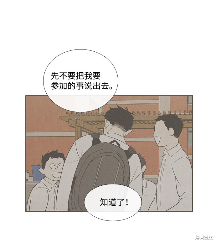 《世纪末青苹果补习班》漫画最新章节第49话免费下拉式在线观看章节第【10】张图片