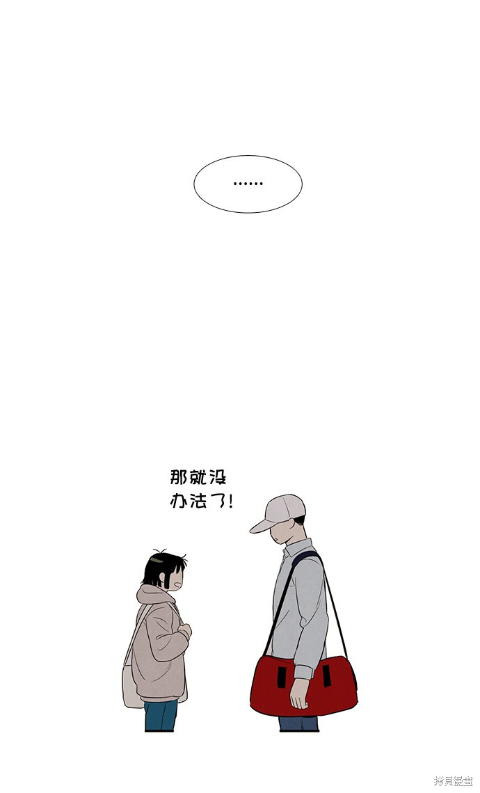 《世纪末青苹果补习班》漫画最新章节第38话免费下拉式在线观看章节第【63】张图片