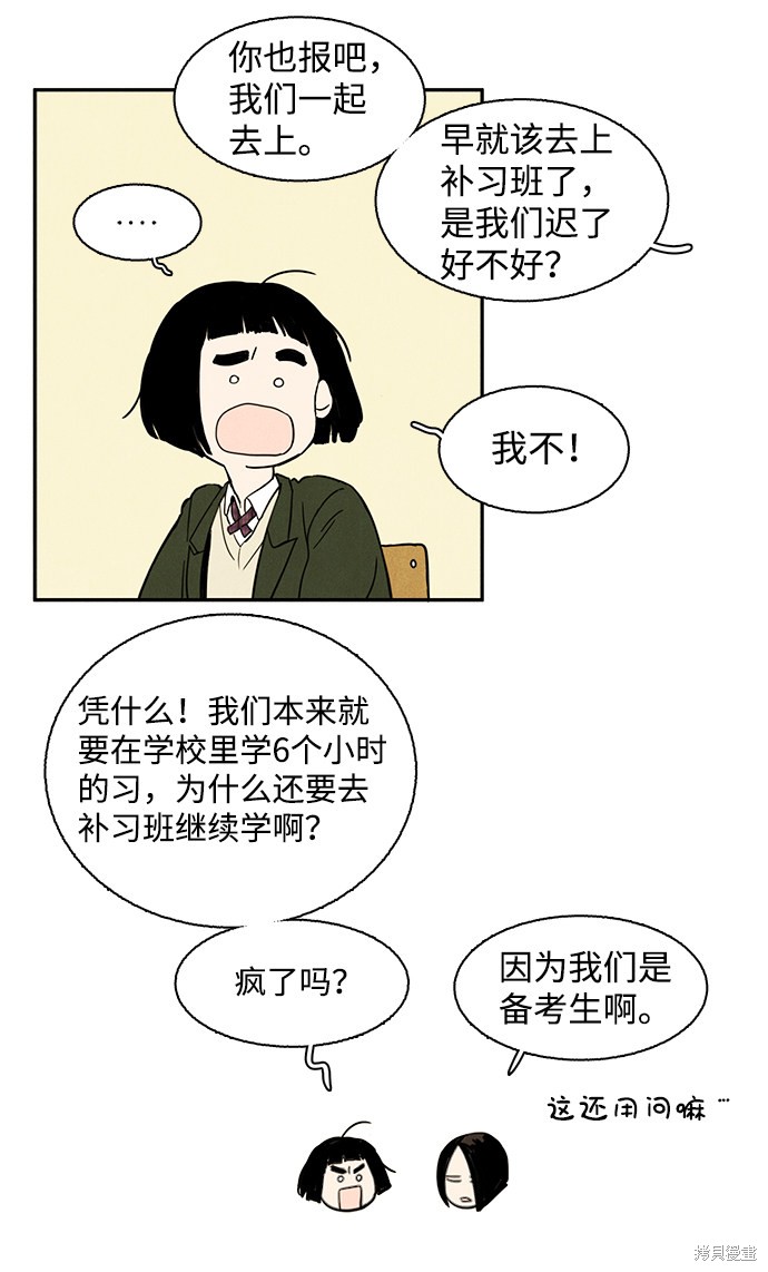 《世纪末青苹果补习班》漫画最新章节第1话免费下拉式在线观看章节第【91】张图片