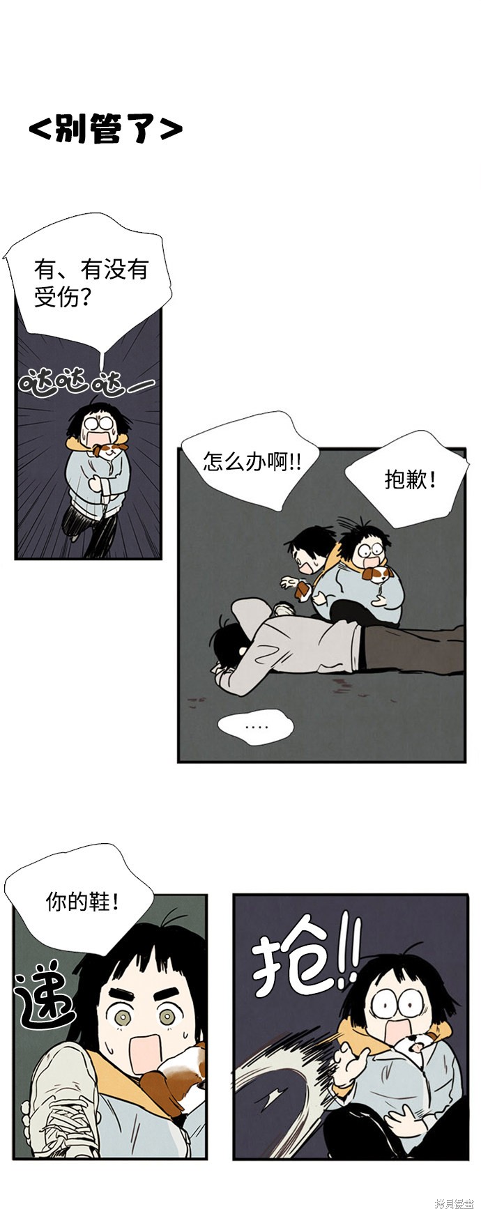 《世纪末青苹果补习班》漫画最新章节第3话免费下拉式在线观看章节第【18】张图片