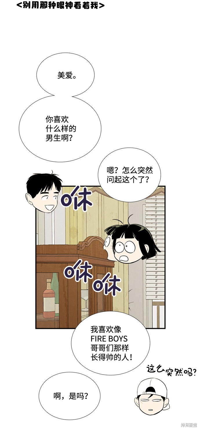 《世纪末青苹果补习班》漫画最新章节第56话免费下拉式在线观看章节第【2】张图片