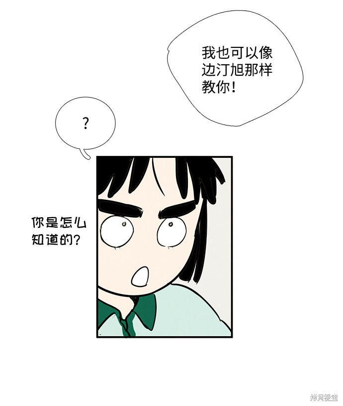 《世纪末青苹果补习班》漫画最新章节第37话免费下拉式在线观看章节第【49】张图片