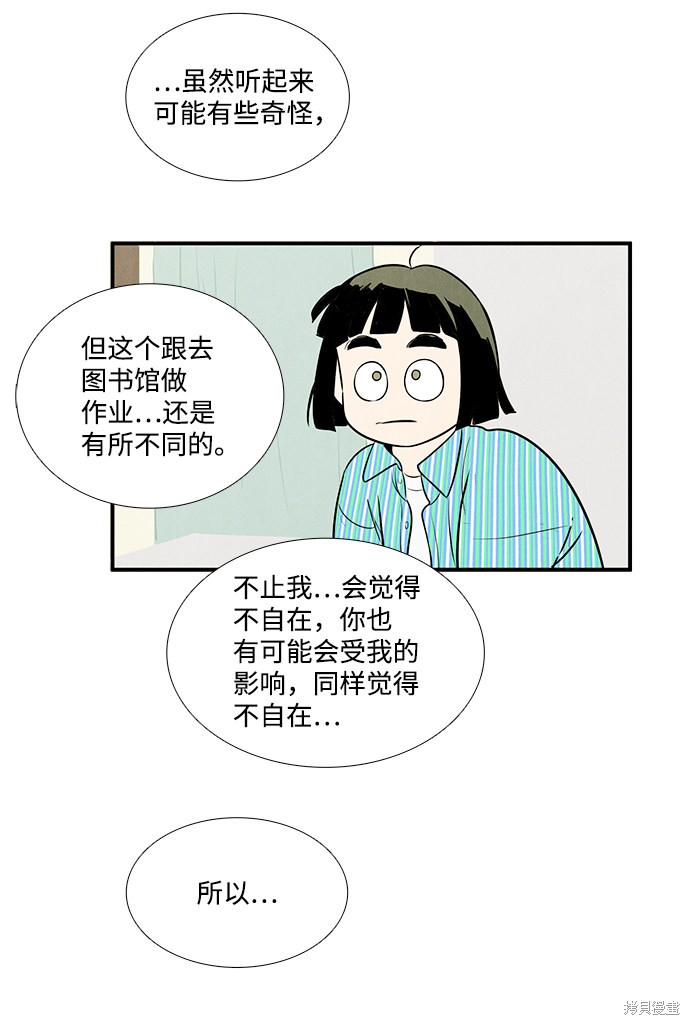 《世纪末青苹果补习班》漫画最新章节第52话免费下拉式在线观看章节第【86】张图片