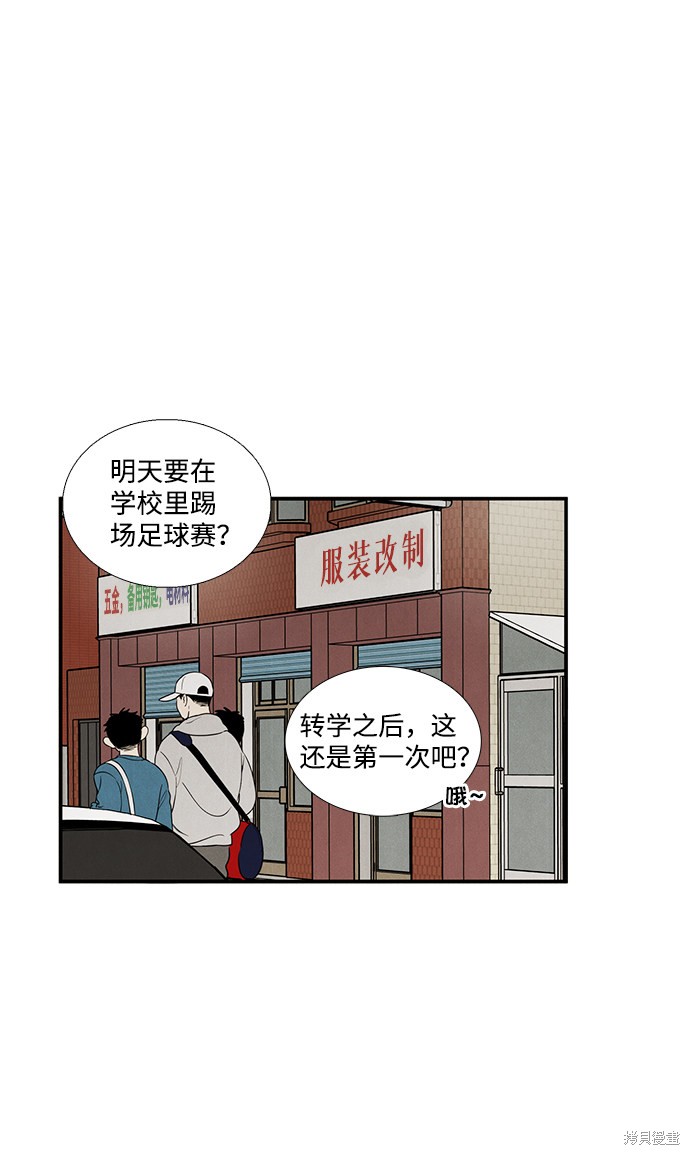 《世纪末青苹果补习班》漫画最新章节第42话免费下拉式在线观看章节第【64】张图片