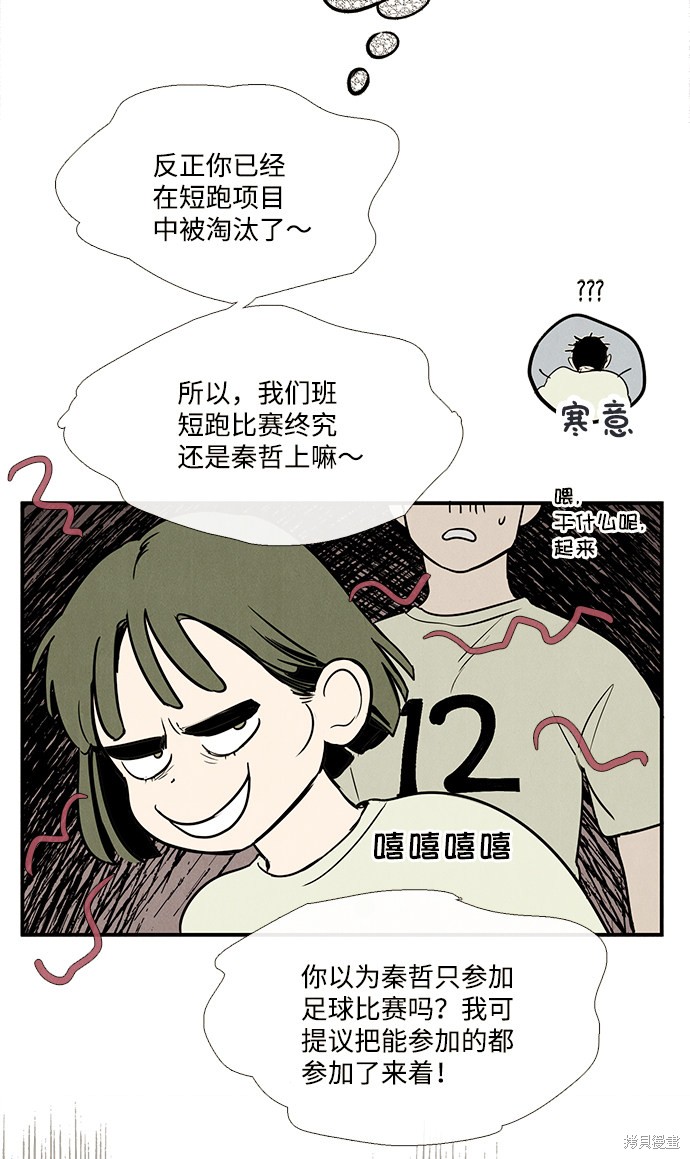 《世纪末青苹果补习班》漫画最新章节第63话免费下拉式在线观看章节第【116】张图片