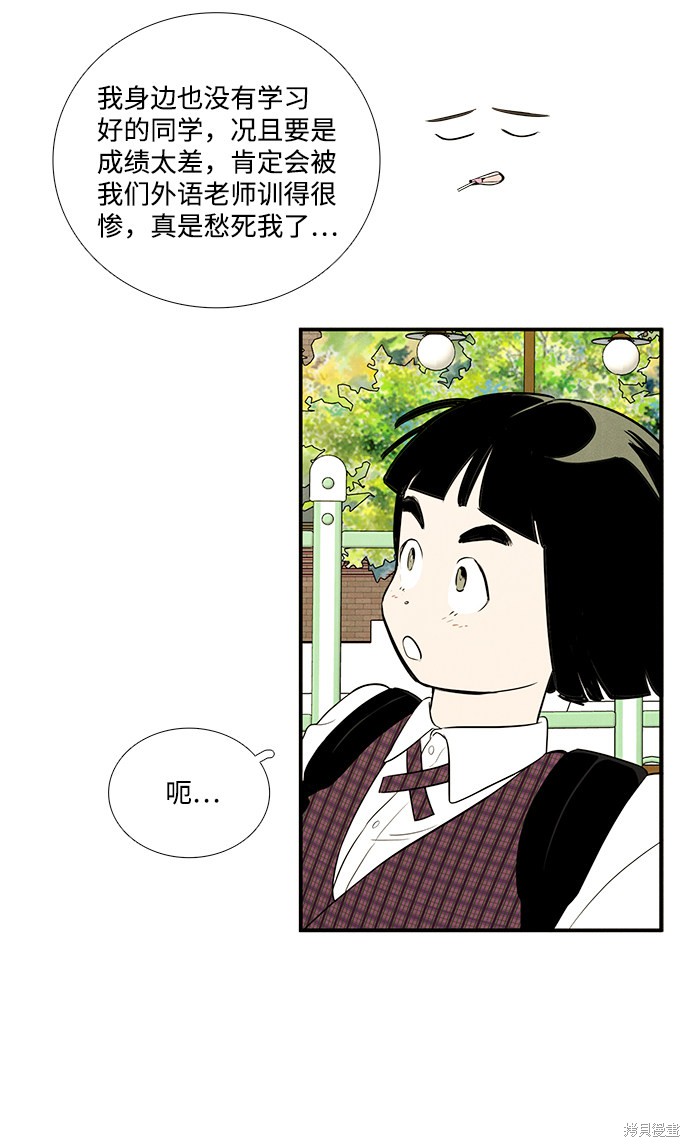 《世纪末青苹果补习班》漫画最新章节第45话免费下拉式在线观看章节第【31】张图片