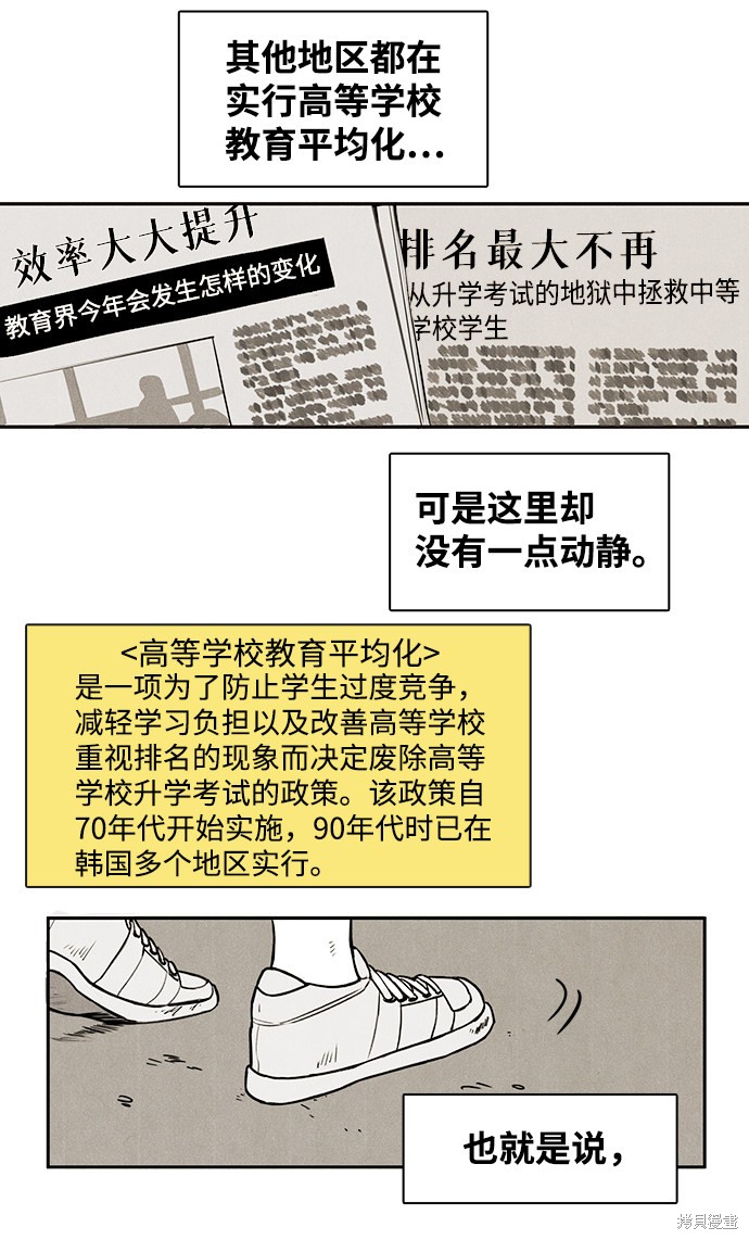 《世纪末青苹果补习班》漫画最新章节第1话免费下拉式在线观看章节第【70】张图片