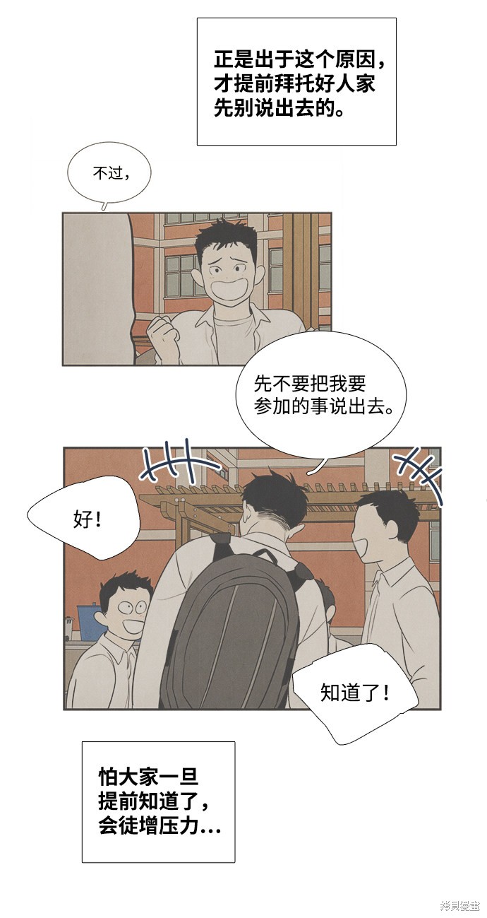 《世纪末青苹果补习班》漫画最新章节第48话免费下拉式在线观看章节第【130】张图片