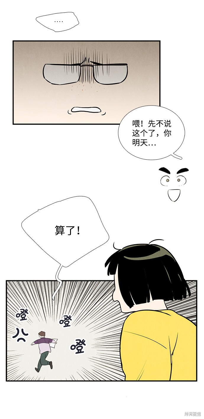 《世纪末青苹果补习班》漫画最新章节第47话免费下拉式在线观看章节第【32】张图片