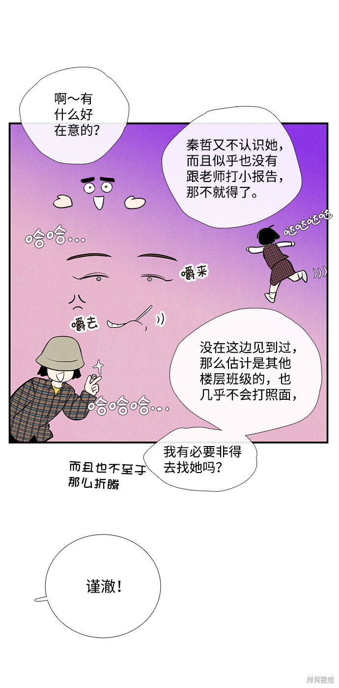 《世纪末青苹果补习班》漫画最新章节第40话免费下拉式在线观看章节第【37】张图片