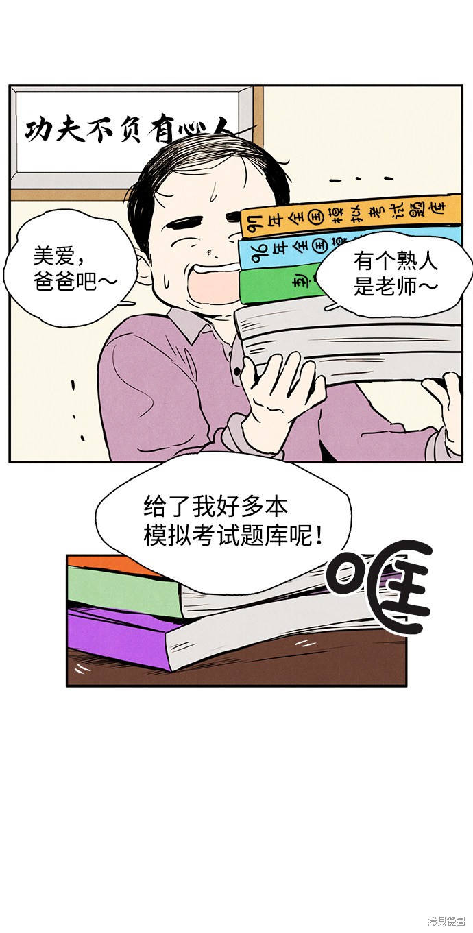 《世纪末青苹果补习班》漫画最新章节第1话免费下拉式在线观看章节第【81】张图片