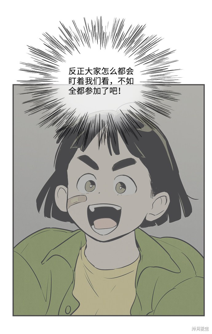 《世纪末青苹果补习班》漫画最新章节第60话免费下拉式在线观看章节第【73】张图片