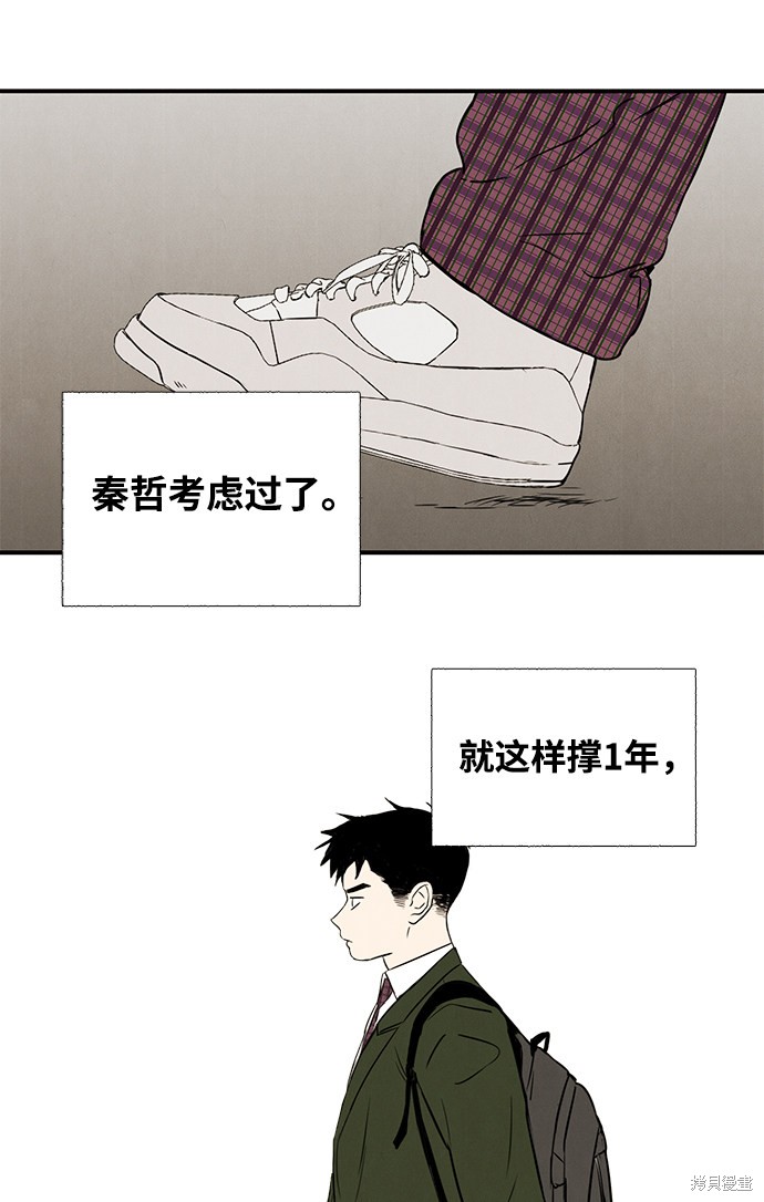 《世纪末青苹果补习班》漫画最新章节第6话免费下拉式在线观看章节第【76】张图片