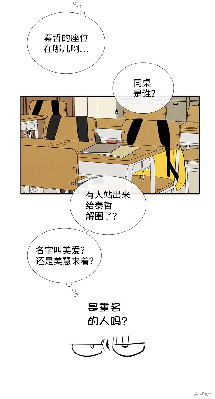 《世纪末青苹果补习班》漫画最新章节第60话免费下拉式在线观看章节第【100】张图片