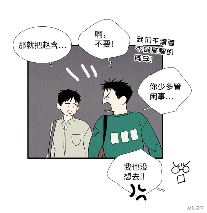 《世纪末青苹果补习班》漫画最新章节第41话免费下拉式在线观看章节第【72】张图片