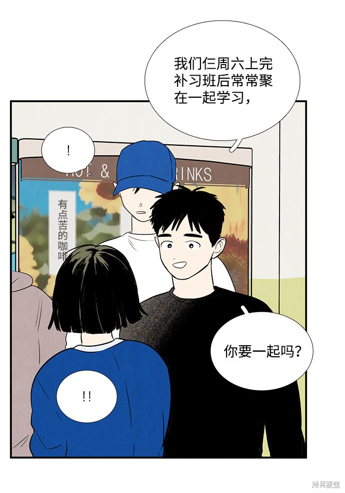 《世纪末青苹果补习班》漫画最新章节第24话免费下拉式在线观看章节第【70】张图片