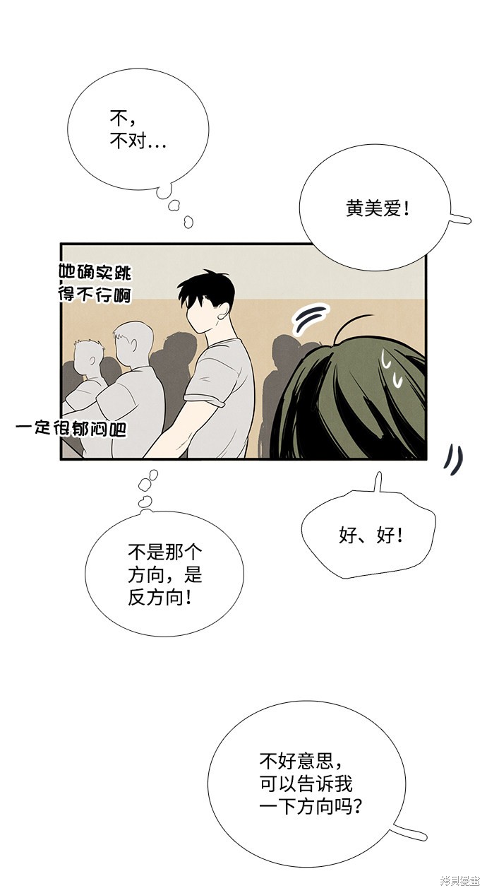 《世纪末青苹果补习班》漫画最新章节第63话免费下拉式在线观看章节第【31】张图片