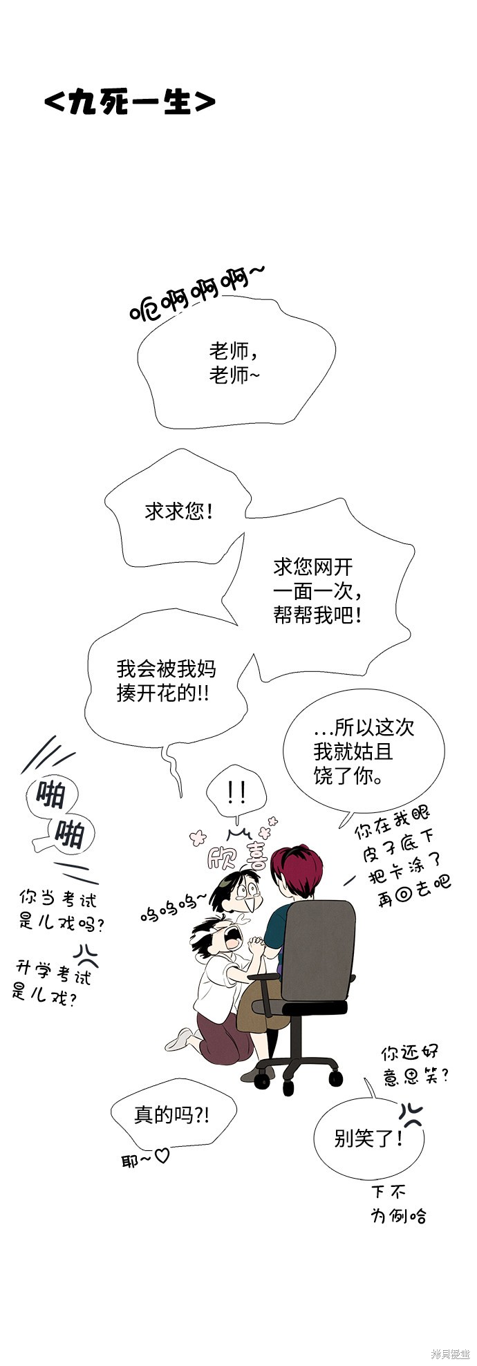 《世纪末青苹果补习班》漫画最新章节第76话免费下拉式在线观看章节第【16】张图片