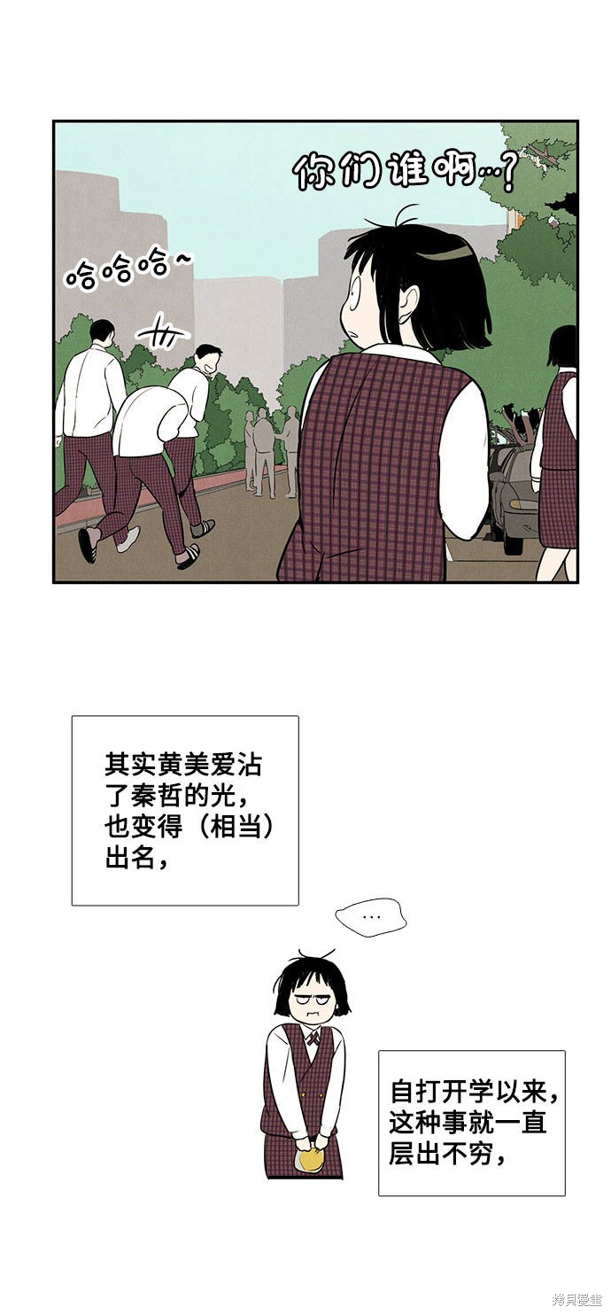 《世纪末青苹果补习班》漫画最新章节第21话免费下拉式在线观看章节第【70】张图片