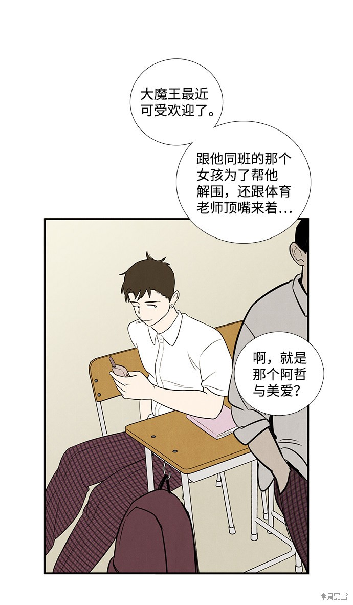 《世纪末青苹果补习班》漫画最新章节第61话免费下拉式在线观看章节第【57】张图片