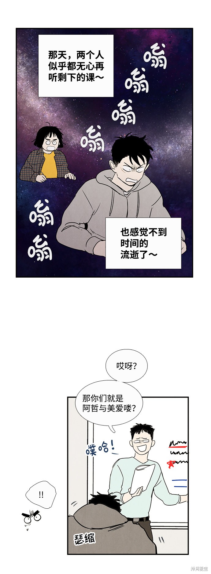 《世纪末青苹果补习班》漫画最新章节第20话免费下拉式在线观看章节第【44】张图片