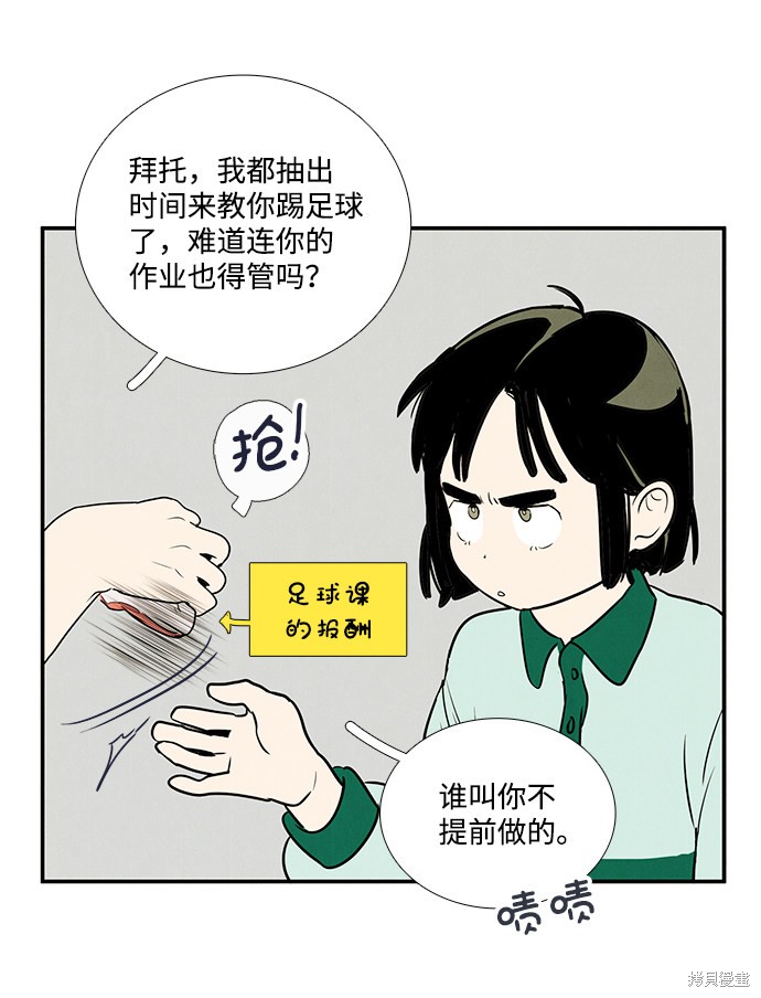 《世纪末青苹果补习班》漫画最新章节第37话免费下拉式在线观看章节第【23】张图片