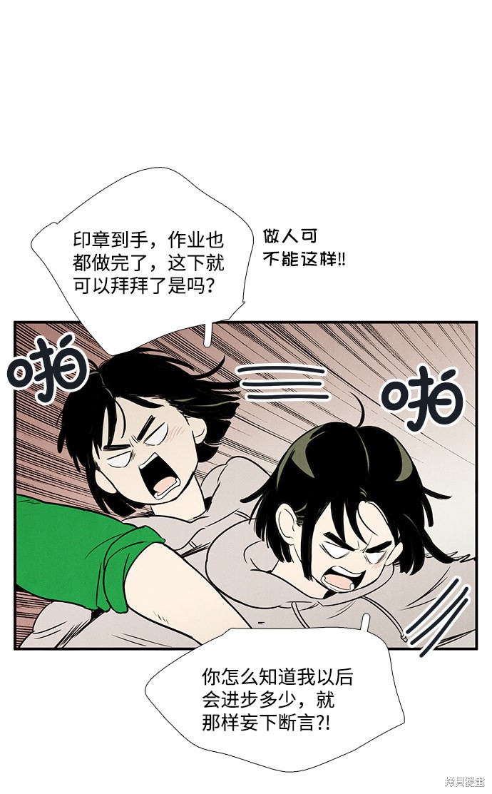 《世纪末青苹果补习班》漫画最新章节第37话免费下拉式在线观看章节第【96】张图片