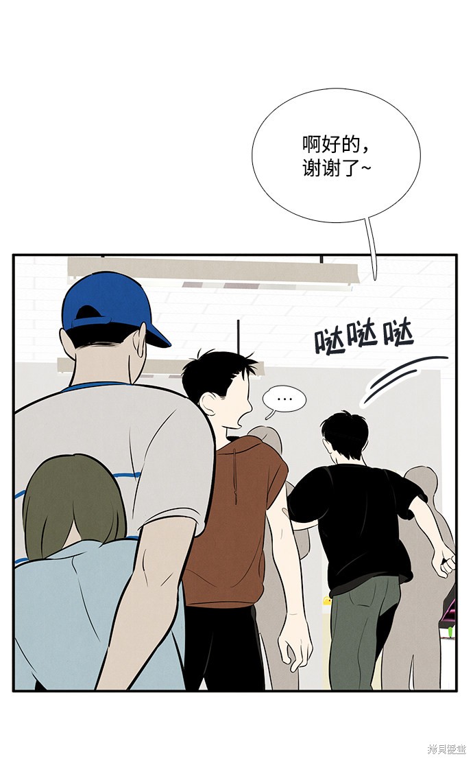 《世纪末青苹果补习班》漫画最新章节第77话免费下拉式在线观看章节第【74】张图片