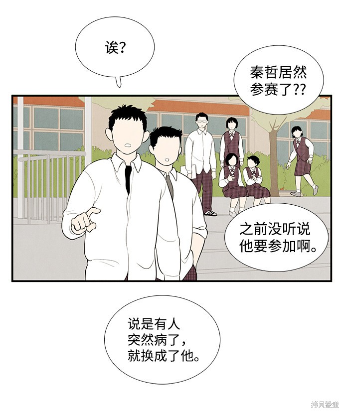 《世纪末青苹果补习班》漫画最新章节第48话免费下拉式在线观看章节第【121】张图片